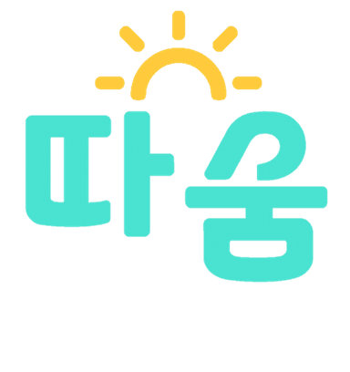 따숨 로고